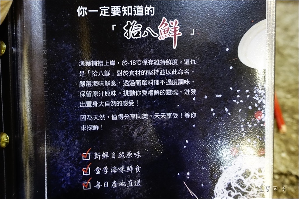 拾八鮮 (11).JPG