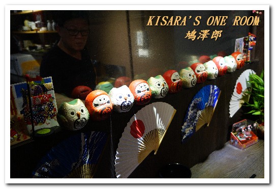 鳩澤郎日式串燒料亭酒 場：蘆洲居酒屋．令人想要一吃再吃的鮮蔬薄鹽串燒──鳩澤郎