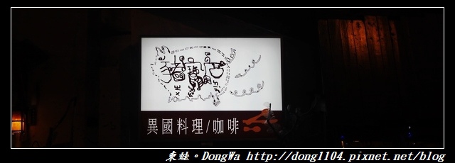 【桃園食記】朝陽公園旁奇幻風格泰式料理|豬寶店異國料理咖啡店