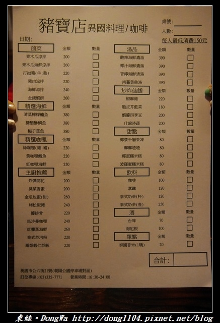 【桃園食記】朝陽公園旁奇幻風格泰式料理|豬寶店異國料理咖啡店