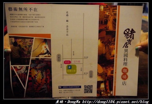 【桃園食記】朝陽公園旁奇幻風格泰式料理|豬寶店異國料理咖啡店