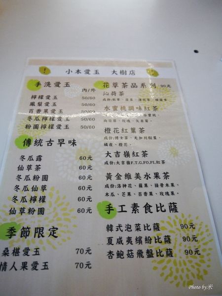 小本愛玉菜單P1570640_調整大小1.JPG