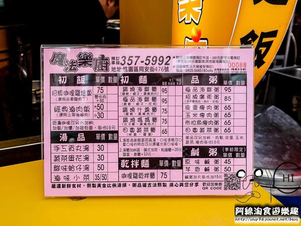 【桃園小吃】魔法樂廚-藝文特區粥飯麵專賣,招牌咖哩雞燴飯大塊又入味.咖哩飯/鍋燒麵/廣東粥/桃園小吃美食