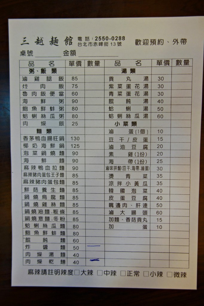 三越麵館菜單