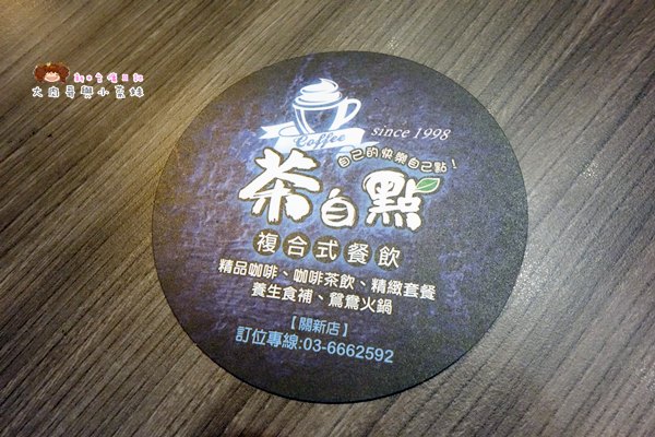 茶自點關新店 (28).JPG