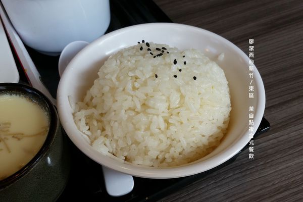 【新竹/東區】茶自點複合式餐飲
