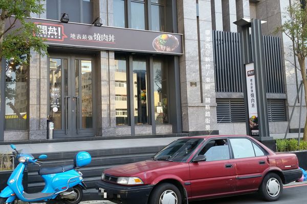 【新竹/東區】茶自點複合式餐飲