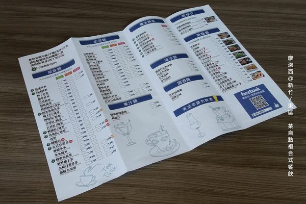 【新竹/東區】茶自點複合式餐飲