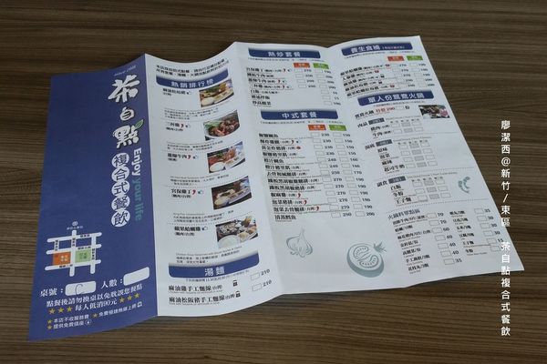 【新竹/東區】茶自點複合式餐飲