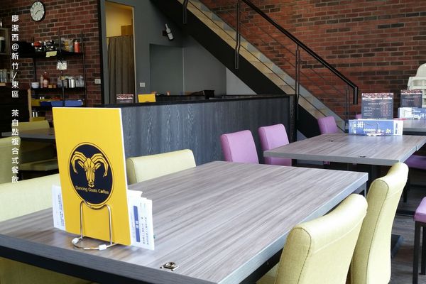 【新竹/東區】茶自點複合式餐飲