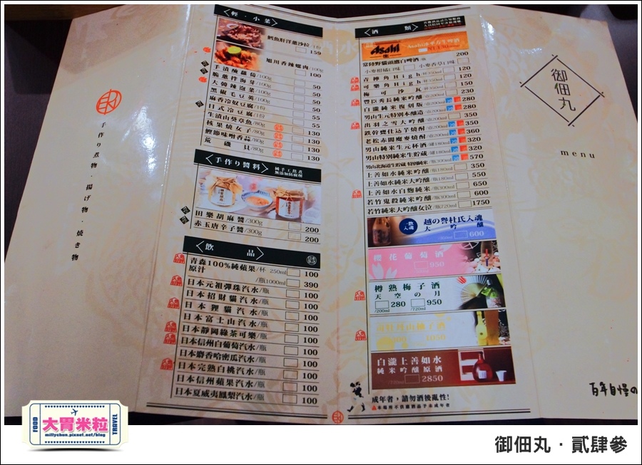 御佃丸貳肆參-高雄關東煮居酒屋推薦-millychun0030.jpg