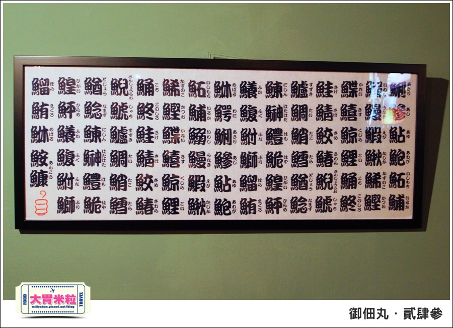 御佃丸貳肆參-高雄關東煮居酒屋推薦-millychun0074.jpg