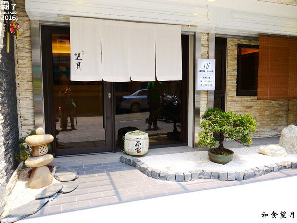 和食 望月:和食 望月,淡雅的日式料理,帶有懷石料理的味道。