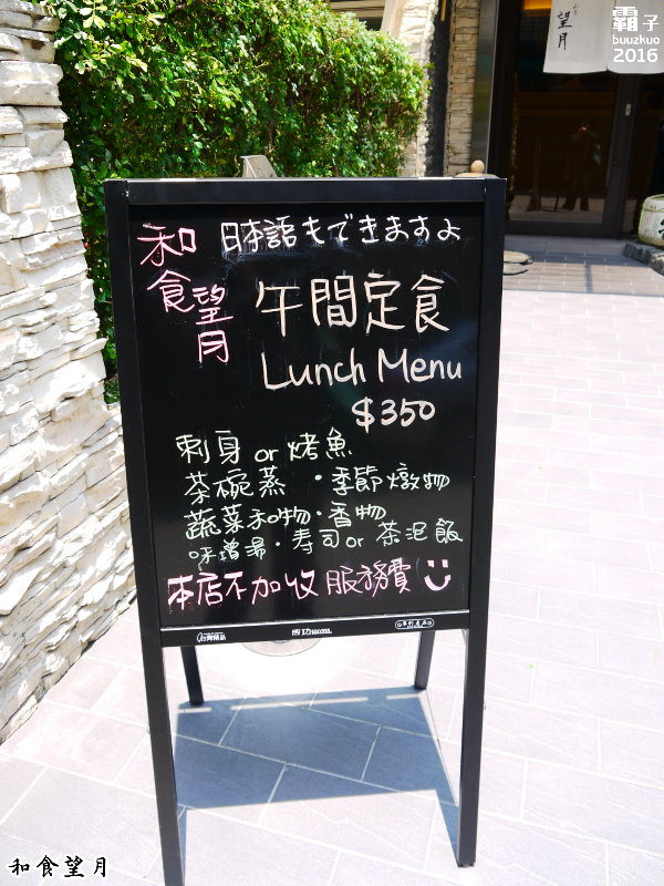 和食 望月:和食 望月,淡雅的日式料理,帶有懷石料理的味道。