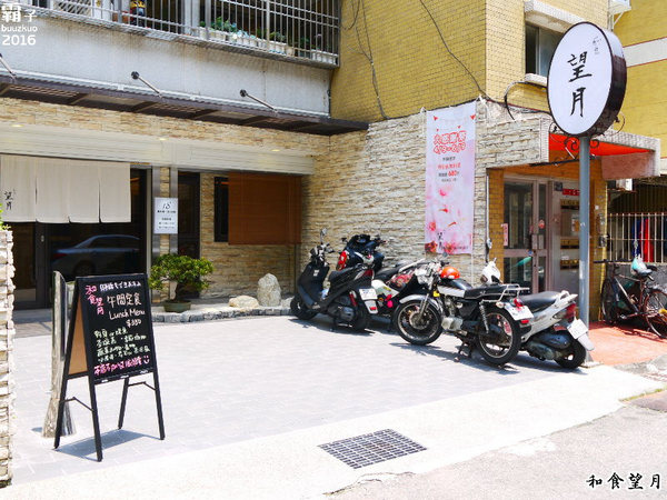 和食 望月:和食 望月,淡雅的日式料理,帶有懷石料理的味道。