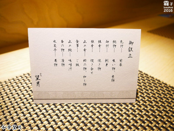 和食 望月:和食 望月,淡雅的日式料理,帶有懷石料理的味道。