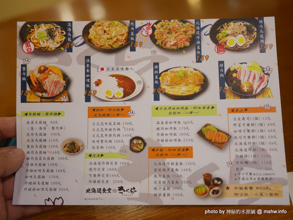 北海道食堂さくら(台中SOGO店):【食記】台中北海道食堂さくら@西區廣三SOGO百貨-捷運BRT科博館 : 炸雞不錯, 飲料有誠意, 玉子燒偏甜…來自札幌的麵食品牌