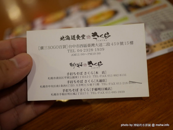 北海道食堂さくら(台中SOGO店):【食記】台中北海道食堂さくら@西區廣三SOGO百貨-捷運BRT科博館 : 炸雞不錯, 飲料有誠意, 玉子燒偏甜…來自札幌的麵食品牌