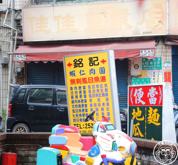 銘記蝦仁肉圓：呷飽祙【台北中山･銘記蝦仁肉圓】清蒸肉圓好吃無負擔