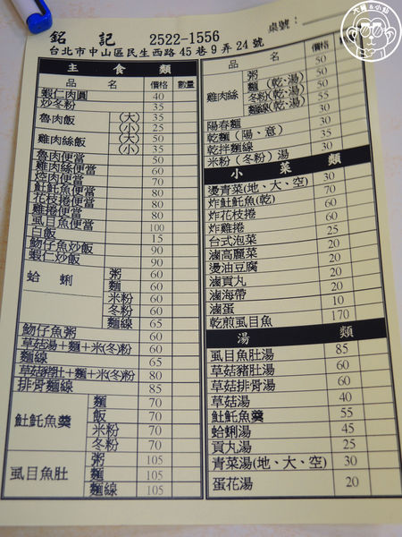 銘記蝦仁肉圓：呷飽祙【台北中山･銘記蝦仁肉圓】清蒸肉圓好吃無負擔