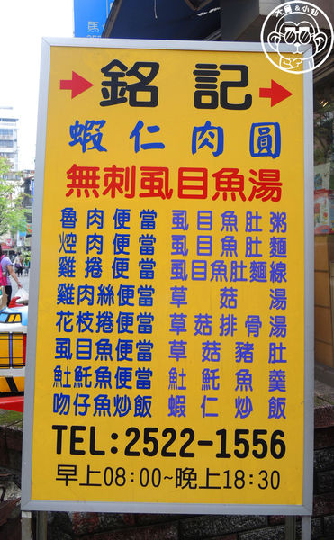 銘記蝦仁肉圓：呷飽祙【台北中山･銘記蝦仁肉圓】清蒸肉圓好吃無負擔