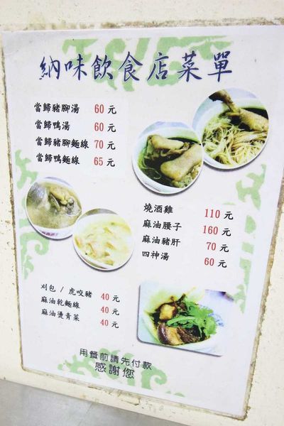 【新竹美食】納味飲食店-比拳頭還大的豬腳麵線-宵夜美食