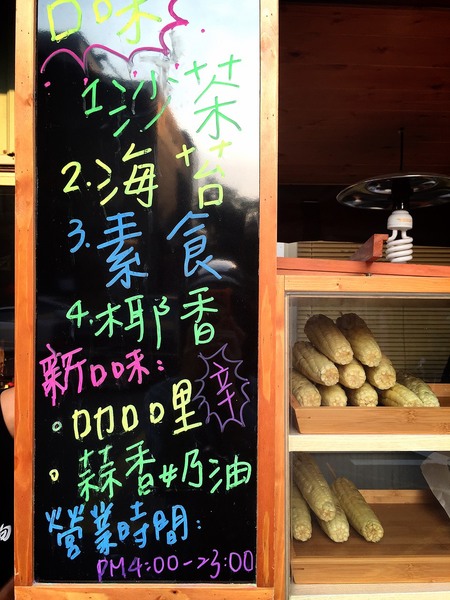 狗啃玉米：[台南]新散步點心 下午茶吃玉米 市區烤玉米攤 狗啃玉米