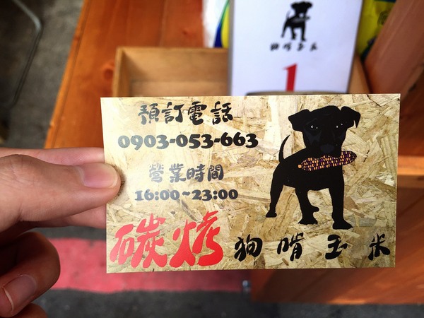 狗啃玉米：[台南]新散步點心 下午茶吃玉米 市區烤玉米攤 狗啃玉米