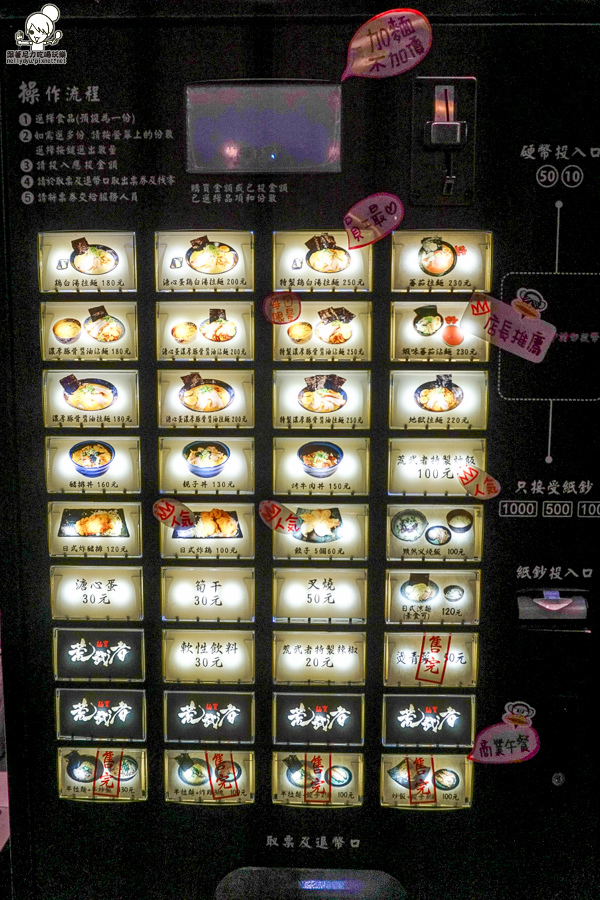 荒武者拉麵 沾麵 魚介 日本拉麵 (37 - 37).jpg