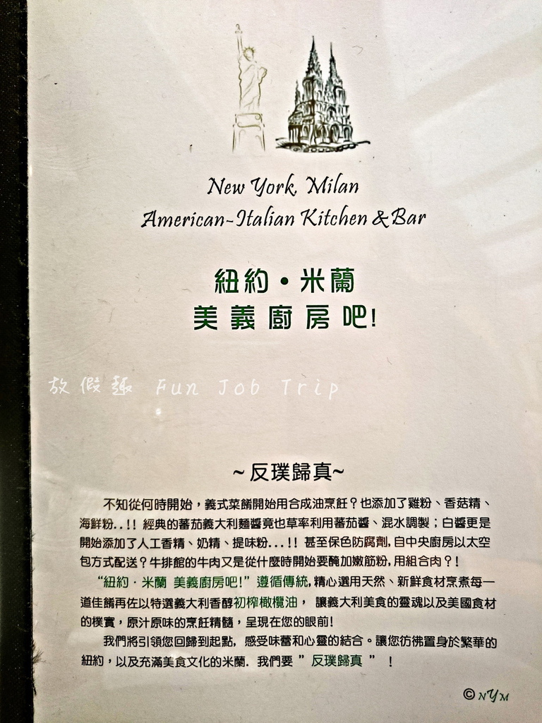 0005紐約米蘭美義廚房吧.jpg