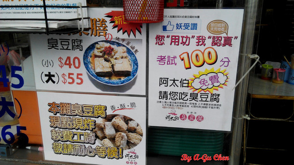 阿太伯臭豆腐：【臺南Ω仁德區】阿太伯臭豆腐。六、日限定，超受在地人歡迎，慢了只能蹲角落畫圈圈