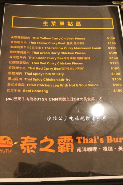 泰之霸 Pretty Thai：世貿泰式料理『泰之霸 Pretty Thai』吳興商圈近台北醫學大學