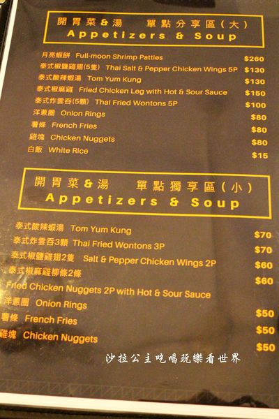 泰之霸 Pretty Thai：世貿泰式料理『泰之霸 Pretty Thai』吳興商圈近台北醫學大學