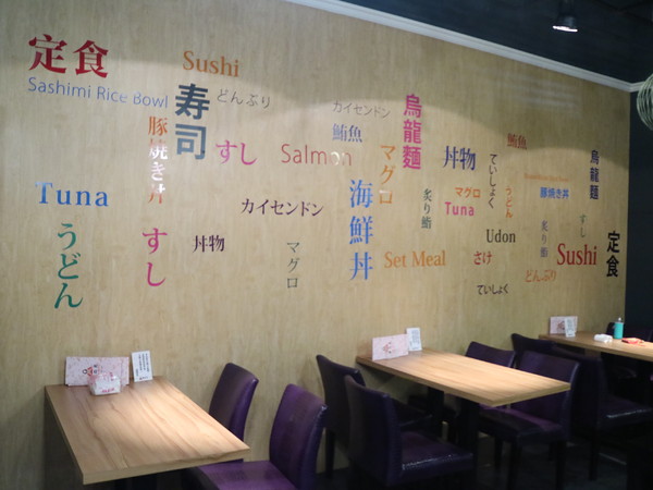壽司元sushi MOTTO：【台北美食】北車誠品K區地下街-壽司元sushi MOTTO平價日式料理