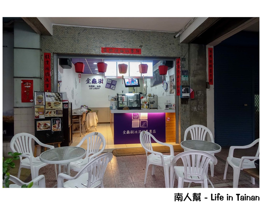 台南金龜樹冰淇淋專賣店