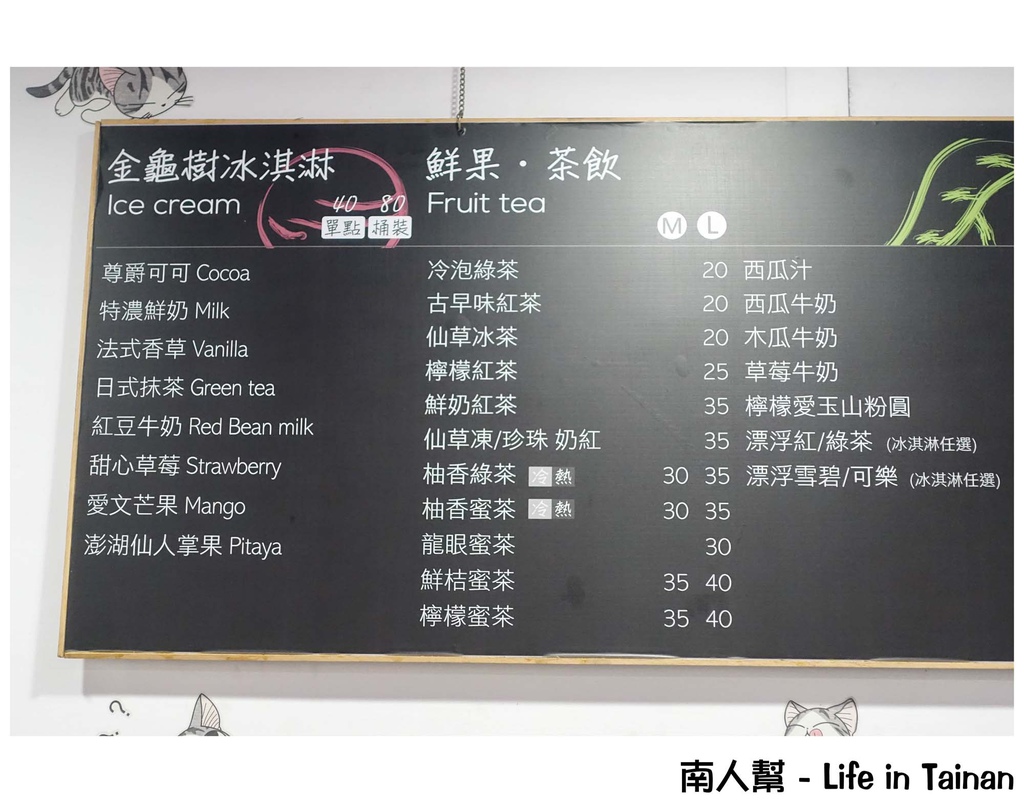 台南金龜樹冰淇淋專賣店