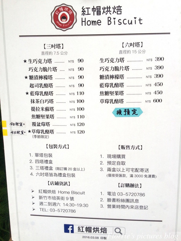 紅帽烘焙 Home Biscuit:新竹市美食~紅帽烘焙Home Biscuit(二訪)~我果然抗拒不了該店的甜點丫~