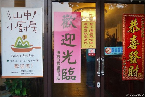 清境山中小廚房P1620438_調整大小1.JPG