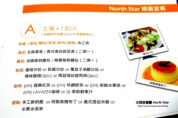 北極星餐廳 North Star:【士林美食餐廳 推薦】多國創意料理, 用餐還可欣賞極光之美 ✿✿ 北極星餐廳 North Star ✿✿