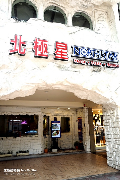 北極星餐廳 North Star:【士林美食餐廳 推薦】多國創意料理, 用餐還可欣賞極光之美 ✿✿ 北極星餐廳 North Star ✿✿