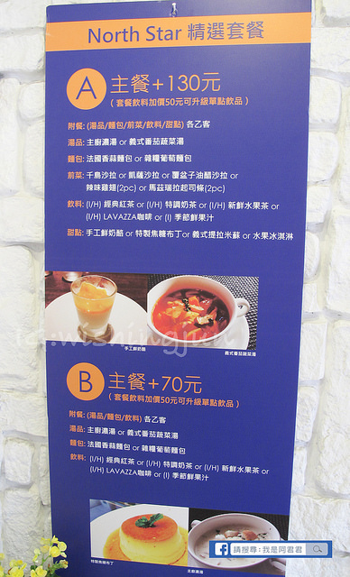 北極星創意料理 NORTH STAR_阿君君-1918