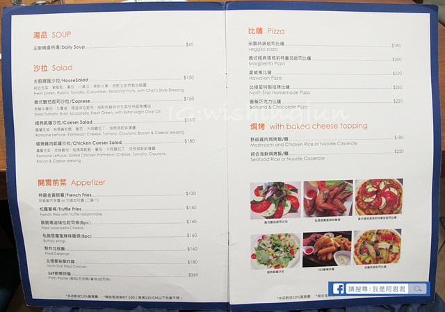 北極星創意料理 NORTH STAR_阿君君-1924