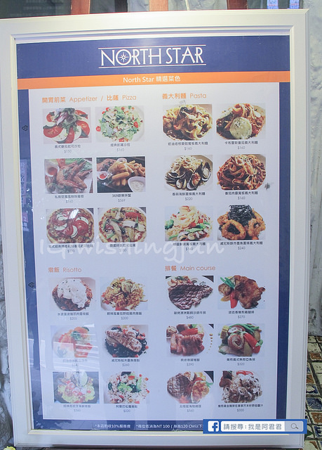 北極星創意料理 NORTH STAR_阿君君-1917