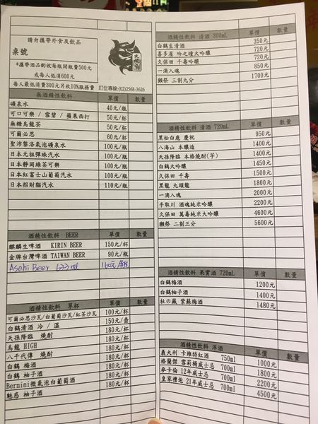 火燒鳥居酒屋菜單 (2).JPG