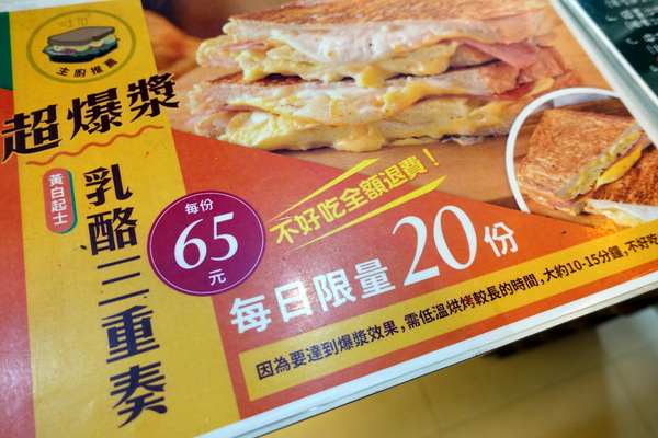 土司吐司:(胖樺食記) 台大公館商圈美味必吃的銅板小吃「土司吐司 ToasToasT」/大推薦主廚特製爆漿熱壓吐司/捷運公館站/汀洲路/鮮奶茶