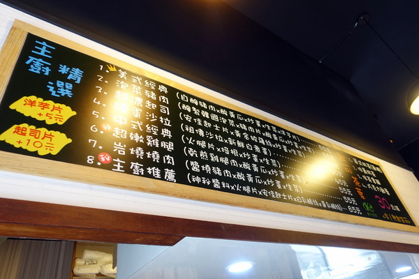 土司吐司:(胖樺食記) 台大公館商圈美味必吃的銅板小吃「土司吐司 ToasToasT」/大推薦主廚特製爆漿熱壓吐司/捷運公館站/汀洲路/鮮奶茶