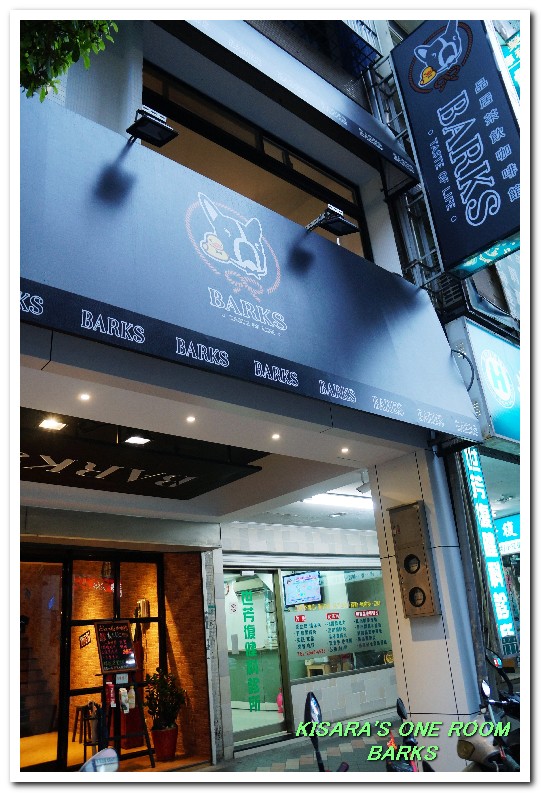 Barks概念館：永安市場輕食下午茶．大男孩的品居茶飲咖啡店──BARKS概念館