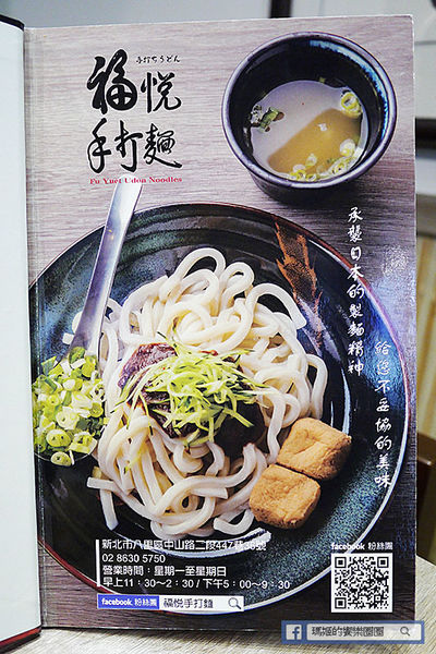 福悅手打麵:◆新北八里美食【福悅手打麵】手打Q彈、湯鮮味美料好實在