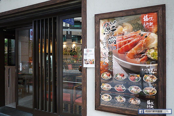 福悅手打麵:◆新北八里美食【福悅手打麵】手打Q彈、湯鮮味美料好實在