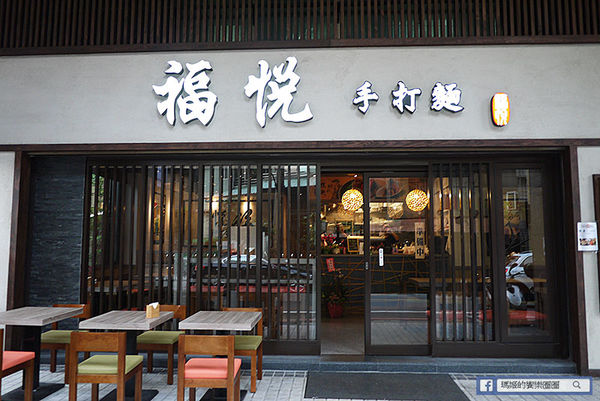 福悅手打麵:◆新北八里美食【福悅手打麵】手打Q彈、湯鮮味美料好實在